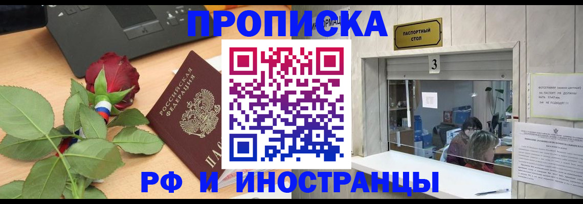 прописка в квартире в Бавлах