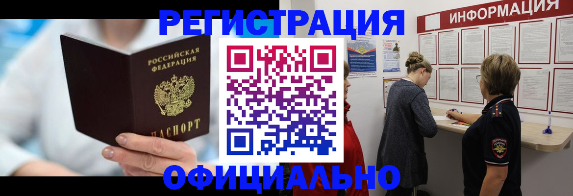 временная регистрация недорого в Бавлах